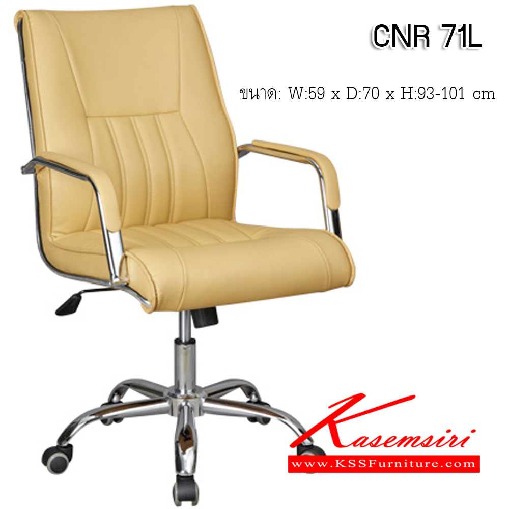 36068::CNR-71L::เก้าอี้สำนักงาน ขนาด ก590Xล700Xส930-1010มม. หนัง PVC ขาเหล็กแป๊ปปั๊มขึ้นรูปชุปโครเมี่ยม เก้าอี้สำนักงาน CNR